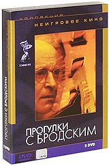 Прогулки с Бродским