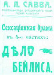 delo beylisa delo beylisa Процесс Бейлиса (1917) 300мб