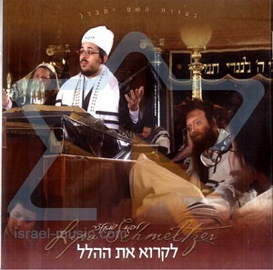 Lipa Shmeltzer - Reading The Hallel (2006)