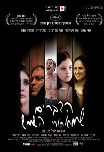 Что скрывается за Солнцем (Things Behind The Sun) (Hadvarim Shemeahorei Hashemesh) (2006)