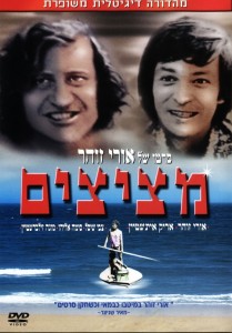 Metzitzim Metzitzim 209x300 Metzitzim Подглядывающие (Peeping Toms) (1972, 2002) (рус.суб)