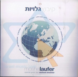 Moshe Laufer - Kibutz Galuyot (Kibbutz Are Overt) (2008) moshe laufer kibutz galuyot kibbutz are overt 2008 300x296 Moshe Laufer Kibutz Galuyot (Kibbutz Are Overt) (2008)