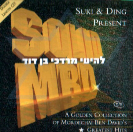 Mordechai Ben David