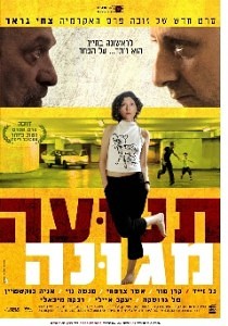 tnuameguna tnuameguna 210x300 Неприличный жест (Tnua Meguna) (2006) (рус.суб)