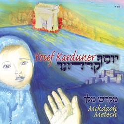 Yosef Karduner - Mikdash Melech yosef karduner mikdash melech Yosef Karduner Mikdash Melech (2008)