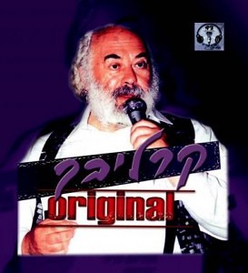 Shlomo Carlebach - Original (2003)