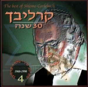 Shlomo Carlebach - The Best of Shlomo Carlebach 4