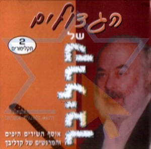 Shlomo Carlebach - The Greatest (2004)