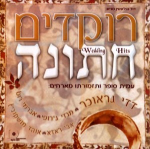 Amit Sofer's Band - Wedding Hits 1 (2002)