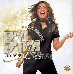 Sarit Hadad - Miss Music (2005)