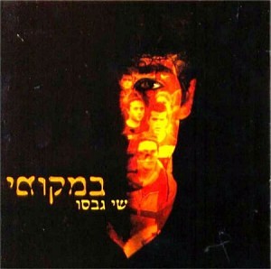 Shay Gabso - Instead of Me (Bimkomi) (2006)