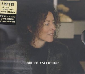 Yehudit Ravitz - Small Town (2007)