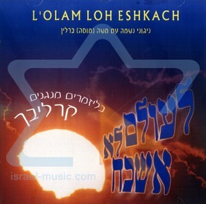 Moshe (Musa) Berlin - I Will Never Forget (L'olam Loh Eshkach) (2006)