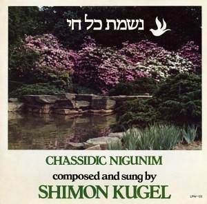 Shimon Kugel - Nishmas Kol Chai - Chassidic Nigunim (1980)