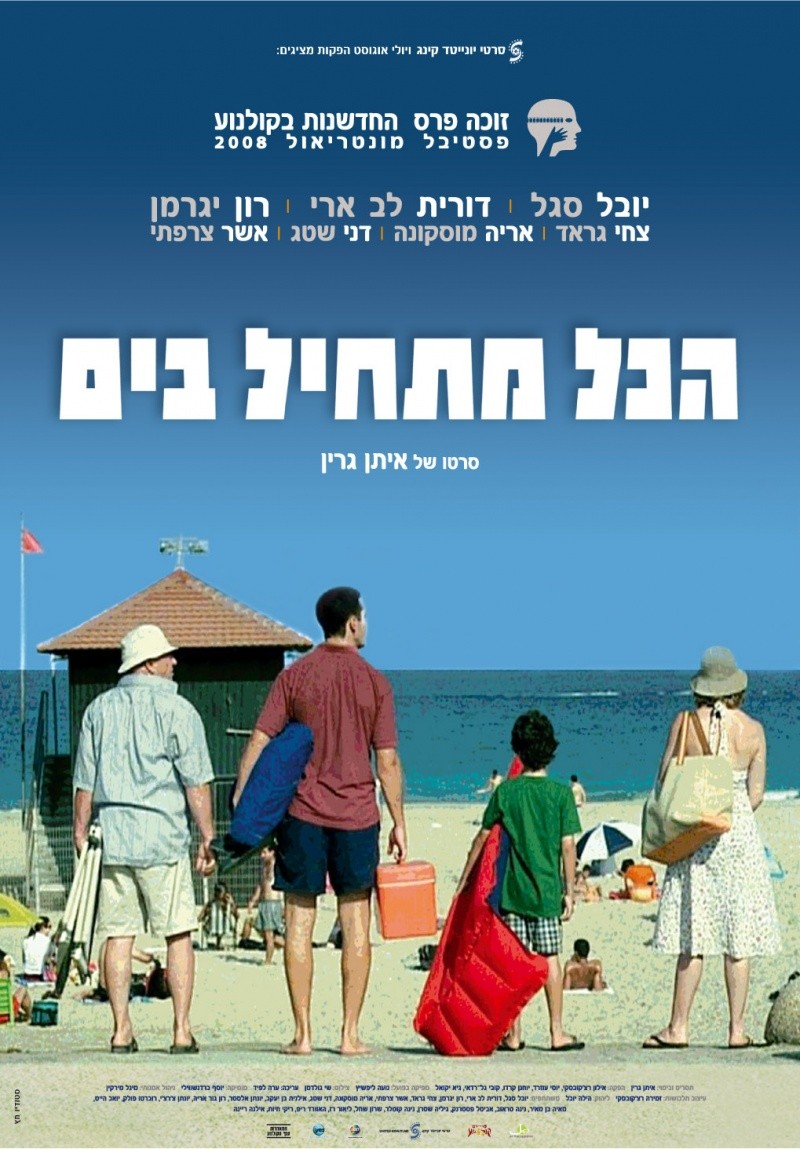 Всё начинается у моря / Hakol Mat'hil Bayam / It All Begins at Sea (2008)