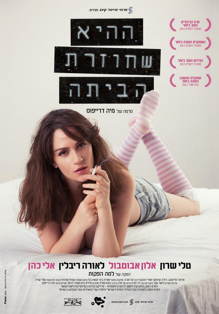 Возвратившаяся домой / She's Coming Home / Hahi shehozeret habaita (2013)