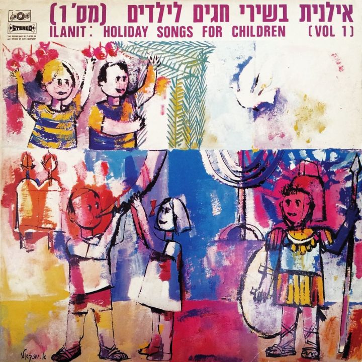 Ilanit - Ilanit in Holliday Songs for Children (1972)