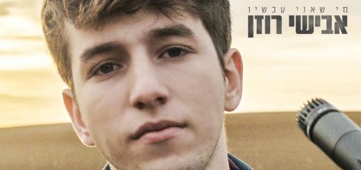 Avishay Rosen - Mi Sheani Achshav (2016)