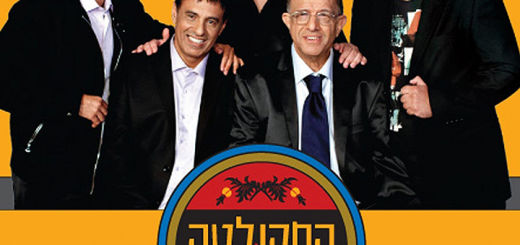 Hafakulta Shel Hamuzika Hamizrachit - Hafakulta (2015)