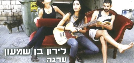 Liron Ben Shimon - Erga (2011)