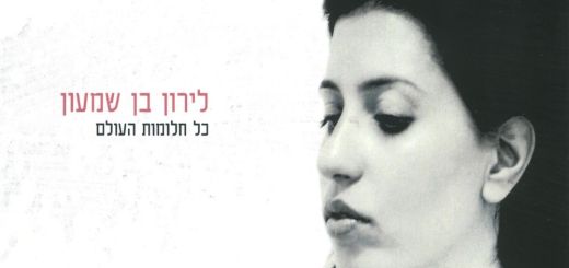 Liron Ben Shimon - Kol Halomot Haolam (2015)