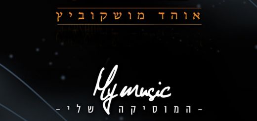 Ohad Moskowitz - My Music (2011)