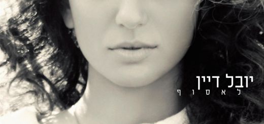 Yuval Dayan - Leesof (2014)