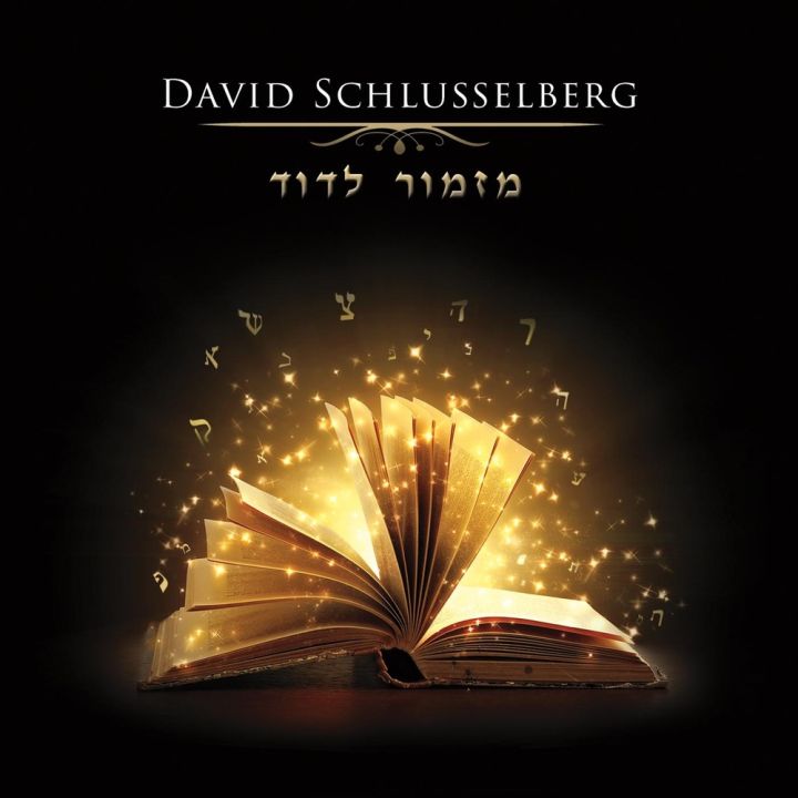 David Schlusselberg - Mizmor L'dovid (2014)