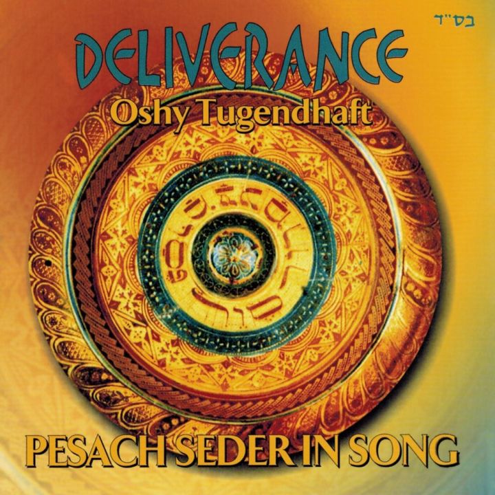 Oshy Tugendhaft - Deliverance: Pesach Seder In Song (2000)