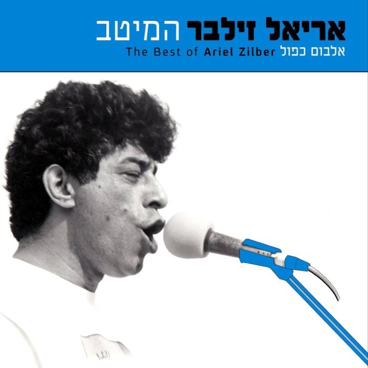 Ariel Zilber - Best Of (2013)