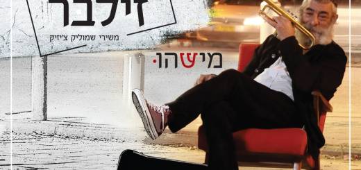 Ariel Zilber - Mishehu (2016)