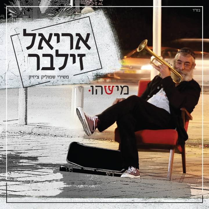 Ariel Zilber - Mishehu (2016)