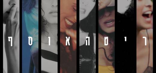 Rita - Rita Ha'osef (2015)