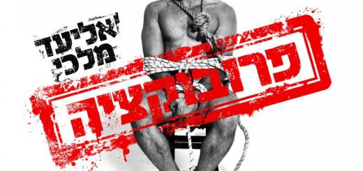 Eliad Malki - Provokatzia (2016)