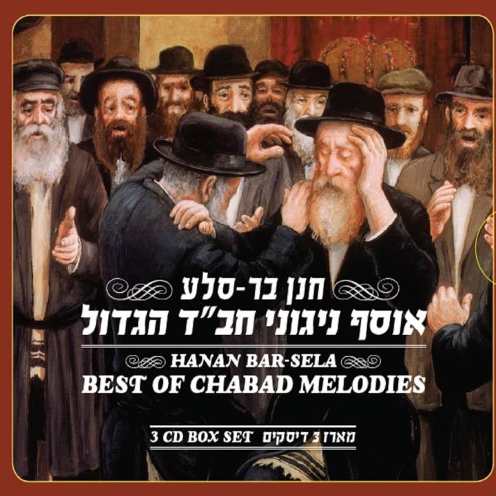 Hanan Bar Sela - Best Of Chabad Melodies (2012)