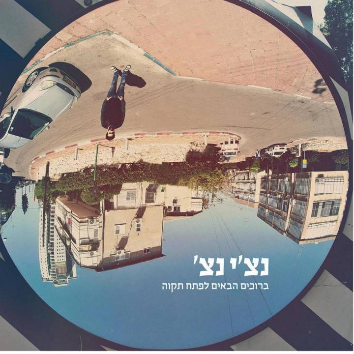 Nechi Nech - Welcome To Petach Tikva (2015)