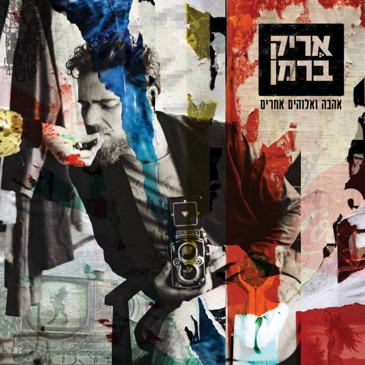 Eric Berman - Ahava VeElohim Acherim (2017)