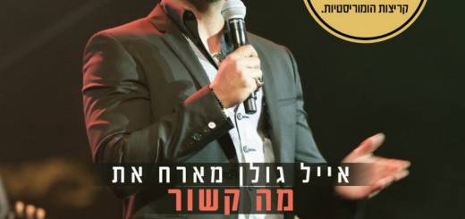 Eyal Golan - Live at Keisaria (2016)