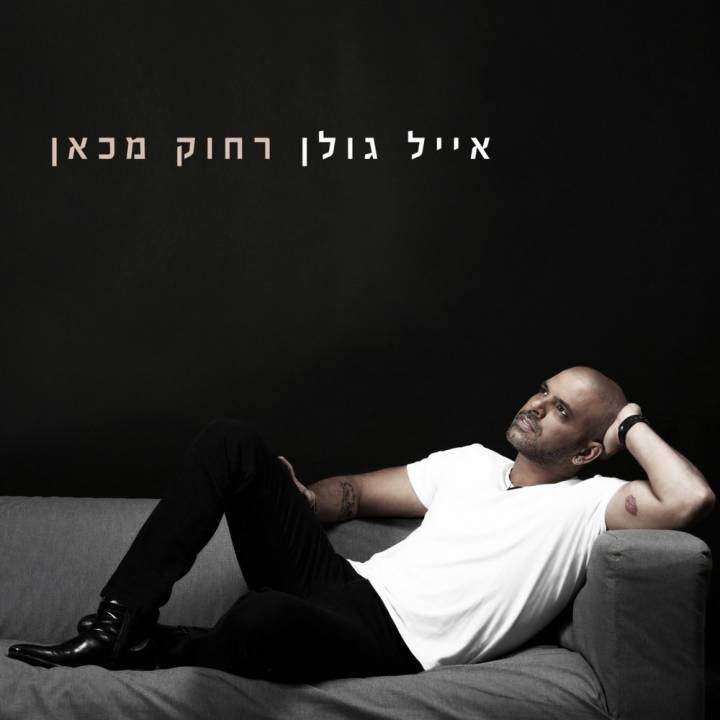 Eyal Golan - Rachok Mikan (2016)