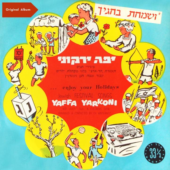 Jewish Festival Songs (2016)