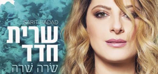 Sarit Hadad - Sara Shara (2017)