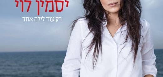 Yasmin Levy - Rak Od Layla Echad (2017)