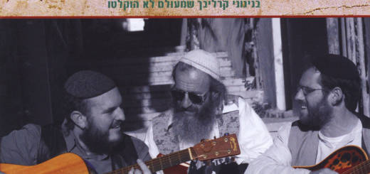 Aaron Razel, Shlomo Katz & Chaim Dovid - K'shoshana (2013)