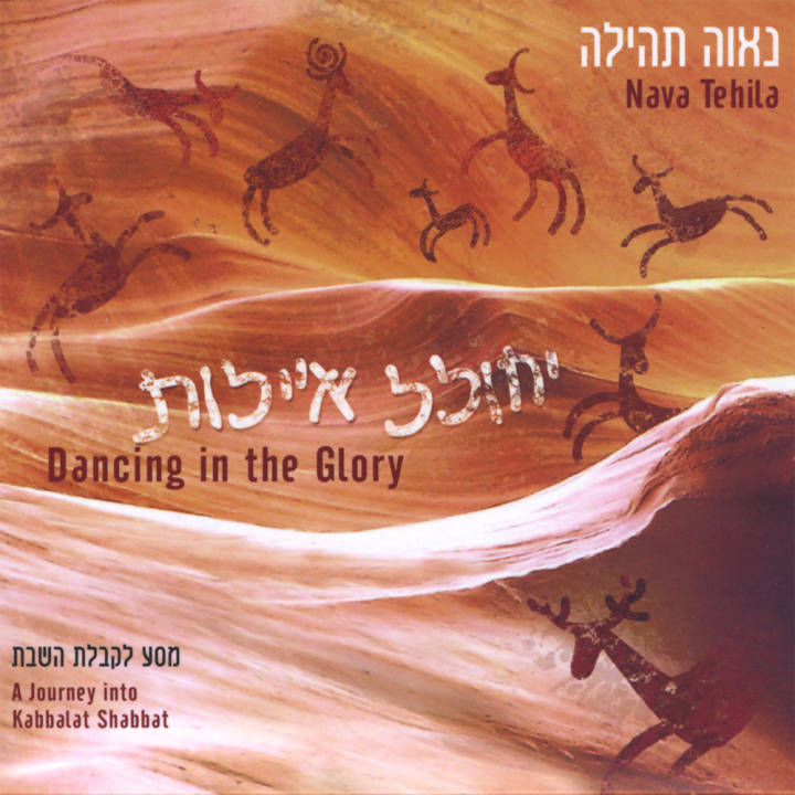 Nava Tehila - Dancing in the Glory - A Journey into Kabbalat Shabbat (2008)