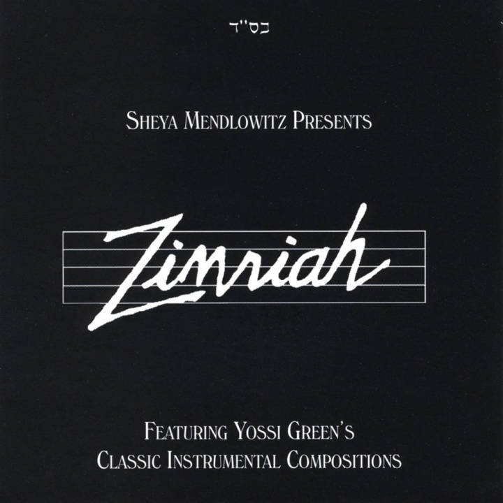 Yossi Green - Zimriah (2003)