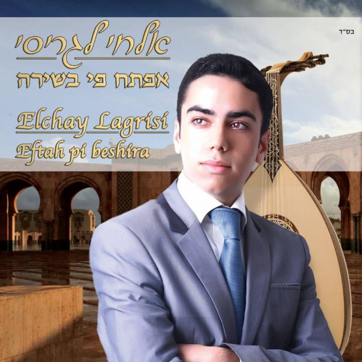 Elchay Lagrisi - Eftach Pi Beshira (2017)