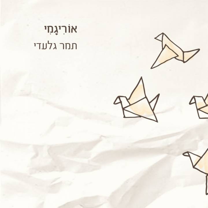 Tamar Giladi - Origami (2018)
