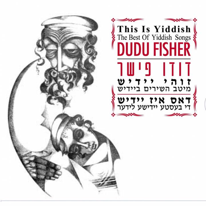 Dudu Fisher - Zuhi Yiddish (2017)