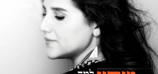 Maureen Nehedar - Lama Taamod Rahok (2018)