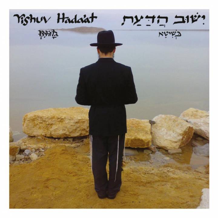 Nadav Bachar-Pshita - Yishuv Hadaa't (2007)